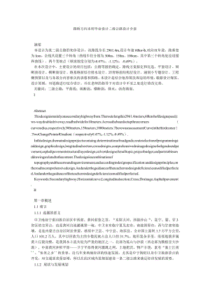 路桥方向本科毕业设计二级公路设计全套.docx
