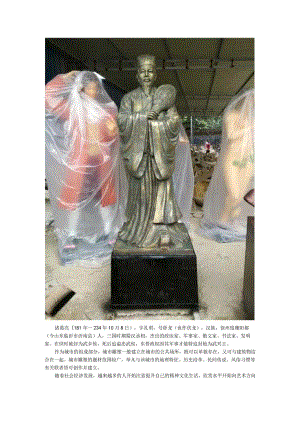 铜雕诸葛亮城市人物雕塑.docx
