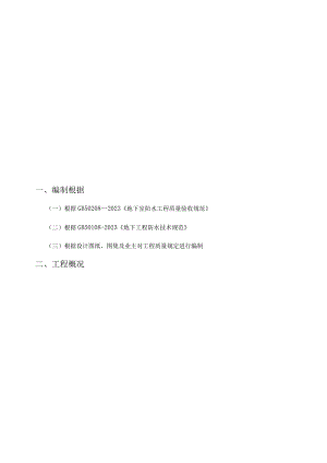 防水卷材湿铺施工详解.docx