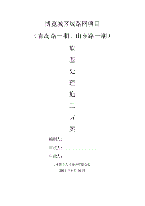 软基处理方法详解.docx