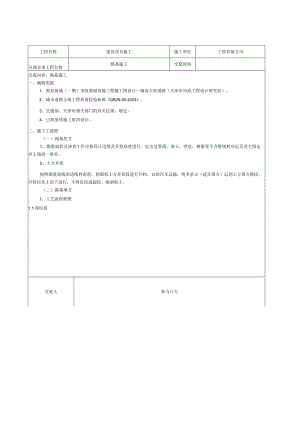 路基施工技术交底.docx
