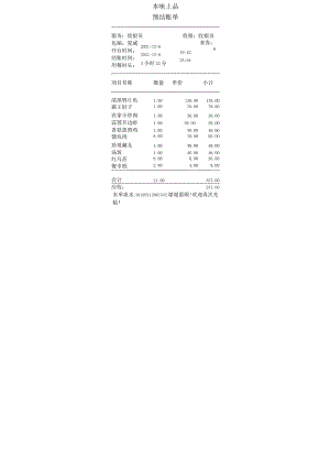 餐厅水单万能模板-可打印.docx