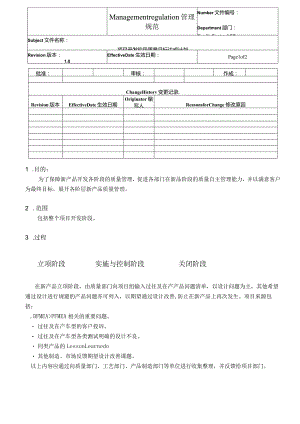 项目开发阶段质量目标达成计划.docx