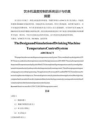 饮水机设计的超简单原理和仿真.docx