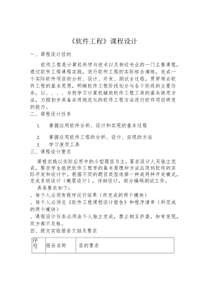 软件工程课程分析报告要求与及题目.docx