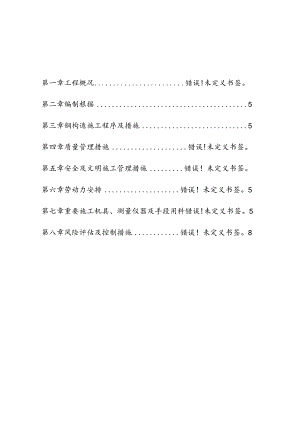 钢构装置方案.docx