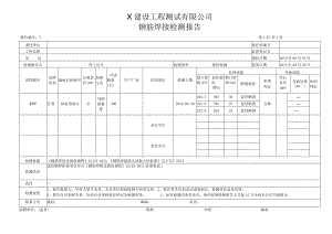 钢筋焊接检测报告.docx
