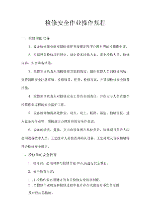 钛二车间安全操作指南.docx