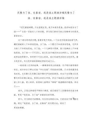 （6篇范文）2024年为了谁、依靠谁、我是谁主题演讲稿.docx