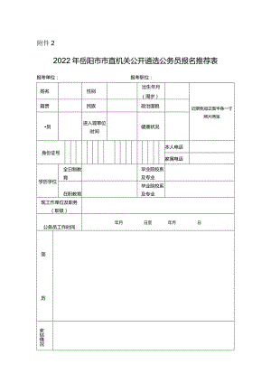调任人员基本情况表.docx