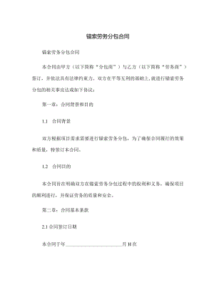 锚索劳务分包合同.docx