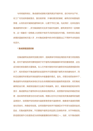 高性能集成房屋重要节点构造优化设计研究.docx