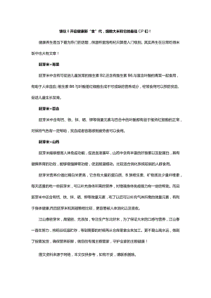 馈仪‖开启健康新“食”代细数大米和它的最佳CP们！.docx