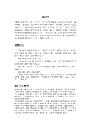 重阳节的有关知识.docx
