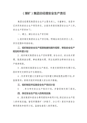 （煤矿）集团总经理安全生产责任制.docx