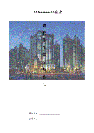 马凳筋施工方案精解.docx