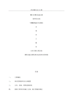 高速公路路基施工工程展开.docx