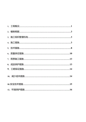 黑龙江工业厂房超流态混凝土桩施工解析.docx