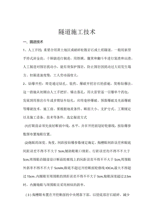 隧道建设技术.docx