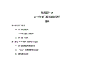 进贤县林业局2014年部门预算草案编制说明.docx