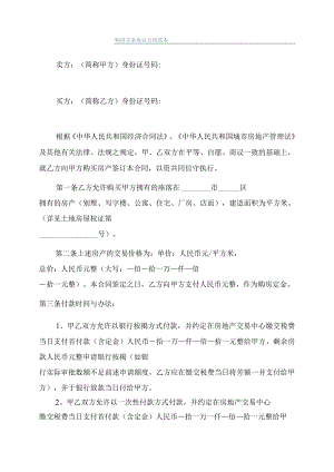 购房买卖协议合同范本.docx