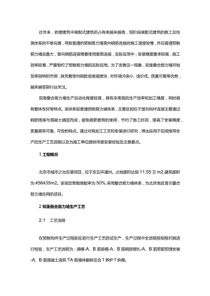 预制双面叠合剪力墙生产及施工技术研究应用.docx