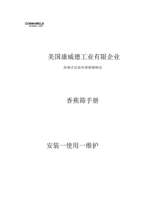 香蕉使用指南.docx