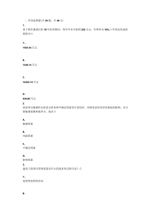 重庆大学2022年秋季学期课程作业《工程经济学》在线题库.docx