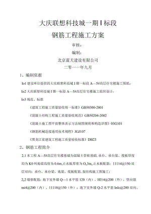 钢筋工程施工方案(45).docx