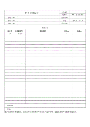 财务管理程序.docx
