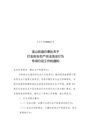 龙山街道办事处关于.docx