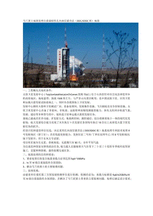马兰黄土地基处理自重湿陷性孔内深层强夯法（DDCSDDC桩）地基.docx