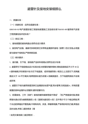 避雷要求规范.docx