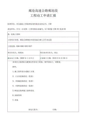 青县连接线孔灌桩开工报告.docx
