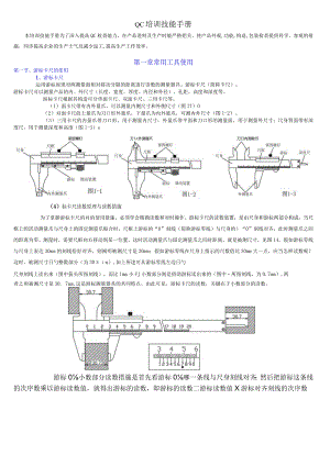 质控培训技巧指南.docx