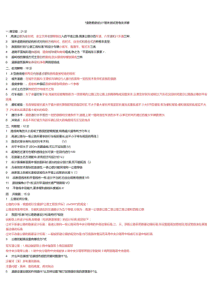 道路勘测设计期末试题及答案.docx