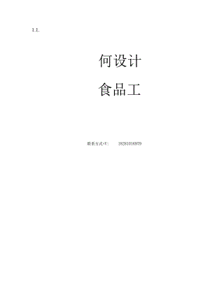 食品工厂设计步骤.docx