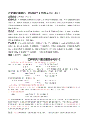 防御素冻干粉.docx