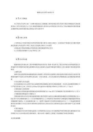 钢筋闪光对焊作业指导书.docx