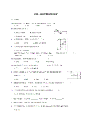 项目一电路的基本概念认知.docx