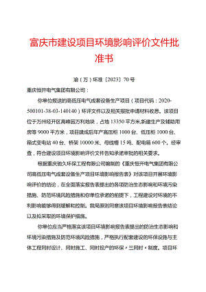 重庆市建设项目环境保护申报表.docx