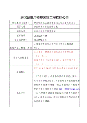 零星工程公开招投标项目申请表.docx