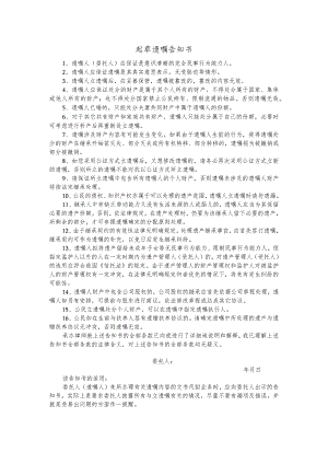 起草遗嘱告知书.docx