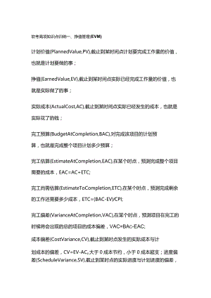 软考高项知识点归纳.docx