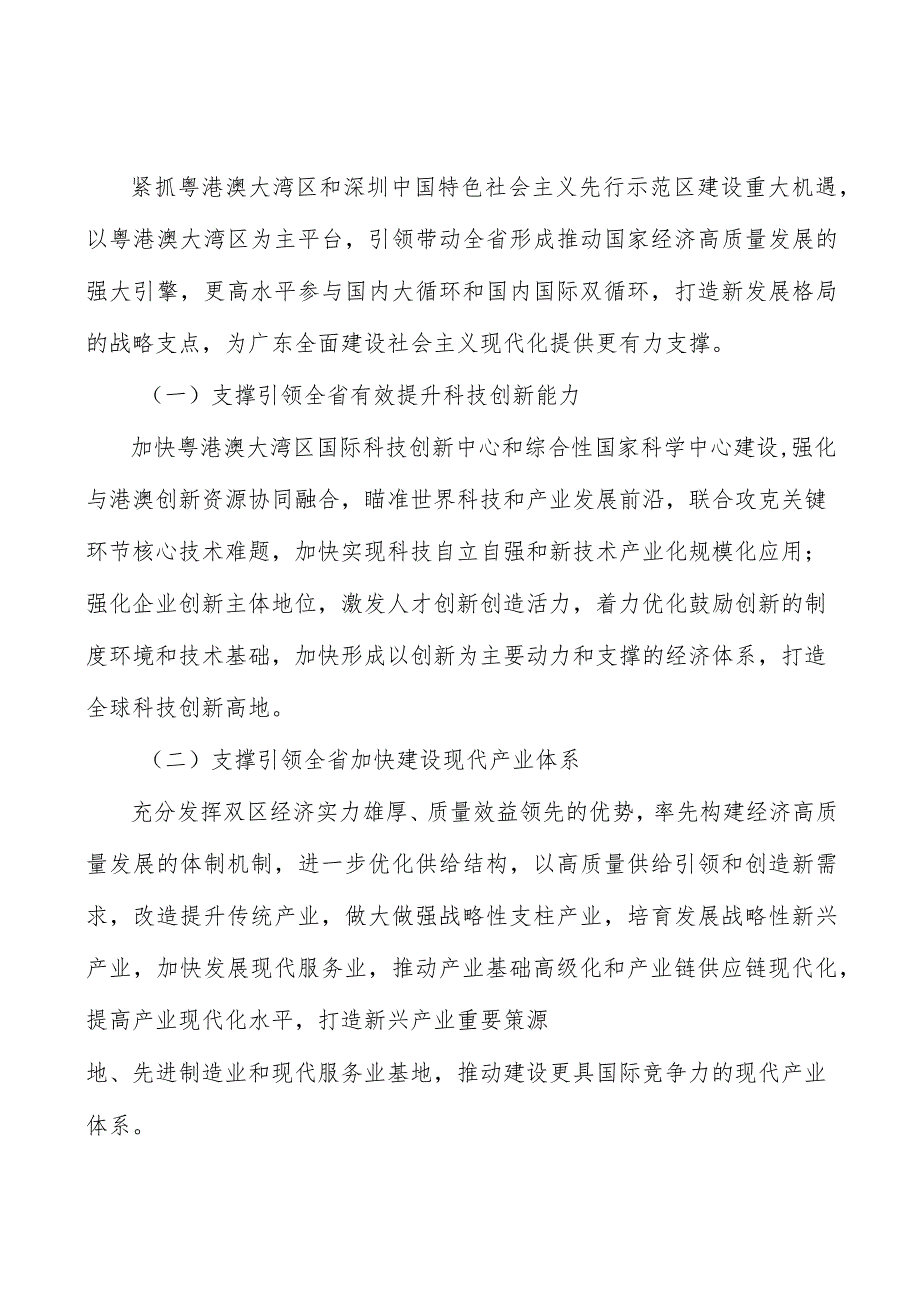 贸易金融创新工程行业发展条件分析.docx_第3页