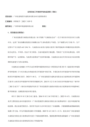 项目完成环保验收简表.docx