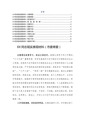 领导干部现实表现材料（12篇）.docx