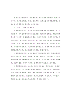 （3篇）政府办公室年轻干部锻炼经验交流发言稿.docx