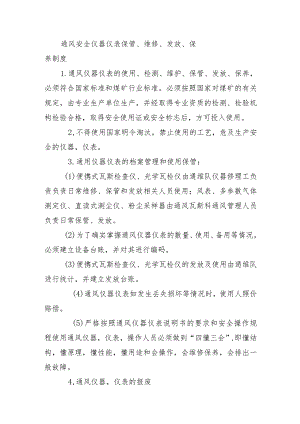 通风安全仪器仪表保管、维修、发放、保养制度.docx