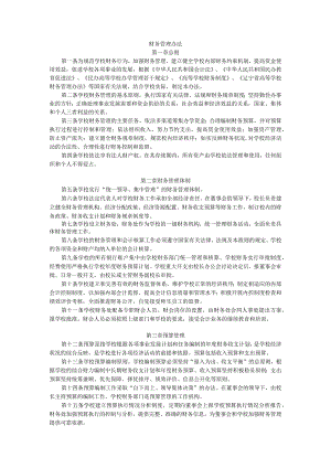 财务管理办法.docx